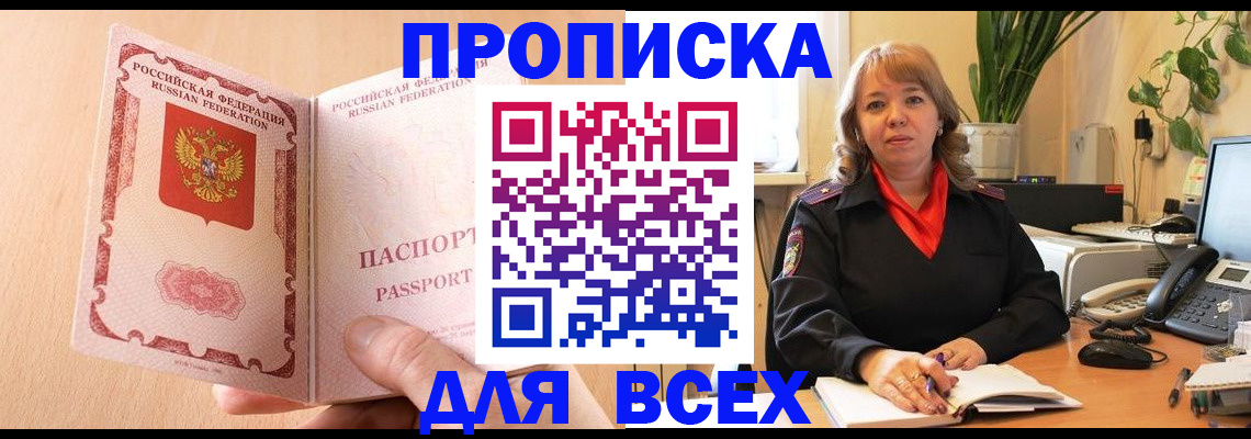 временная регистрация поиск в Новгородской области